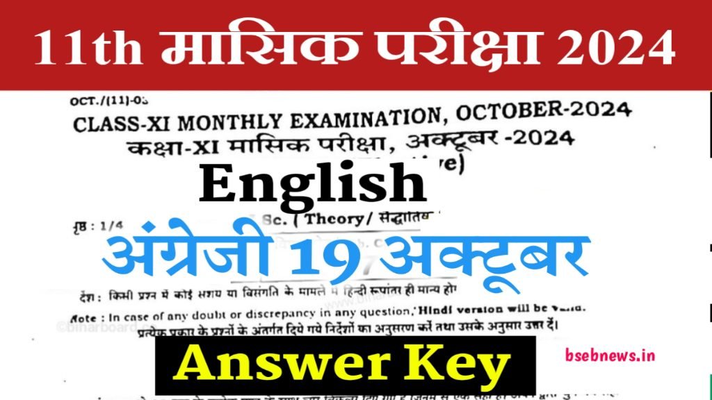 Bihar Board 11th English Answer Key 19 October Monthly Exam 2024: Bseb 11th English Answer Key