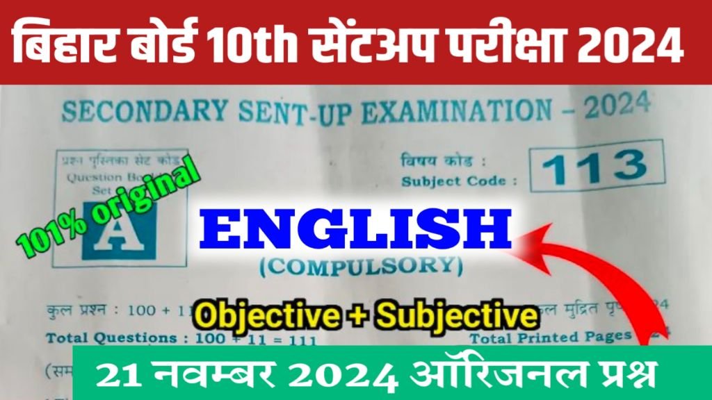 Bihar Board 10th Sent Up Exam 2025- English Answer Key With PDF Download